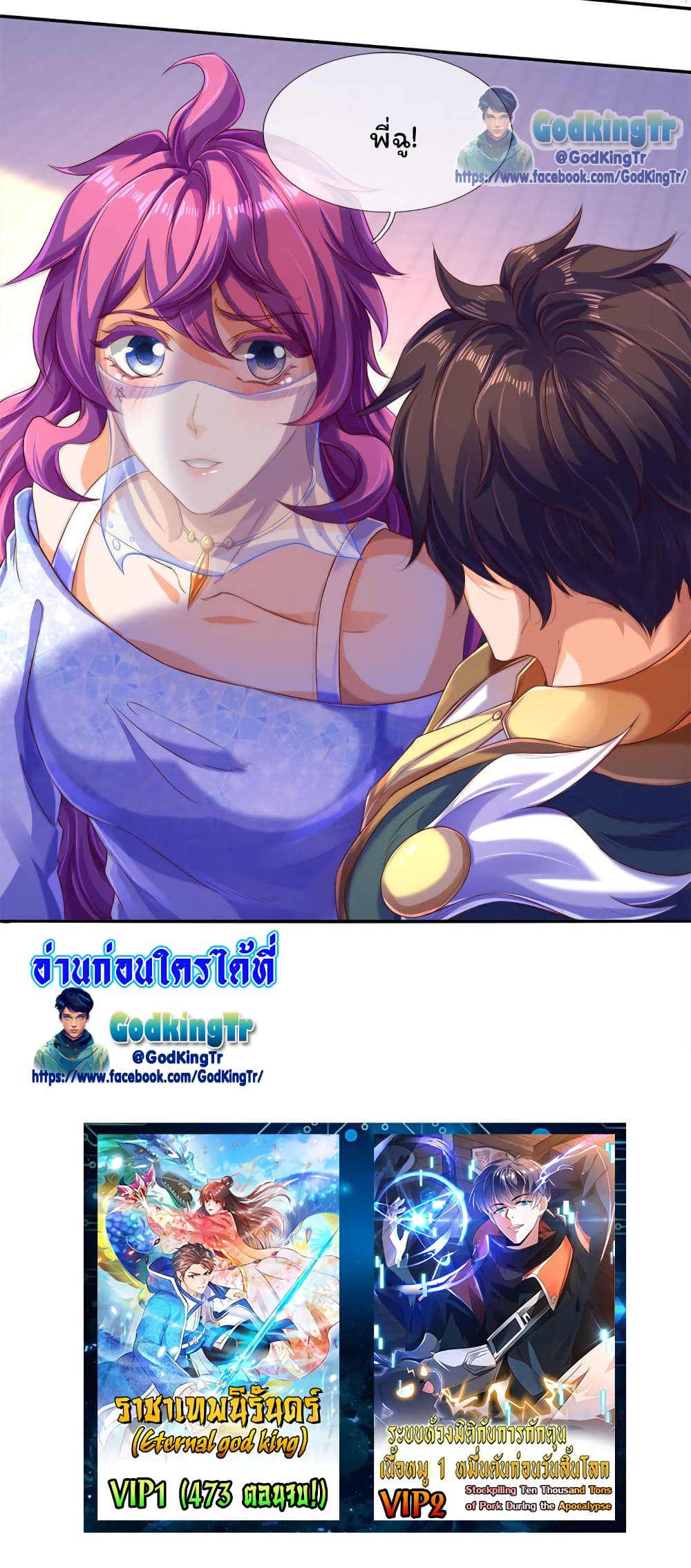 Eternal god King เธ•เธญเธเธ—เธตเน 242 (24)