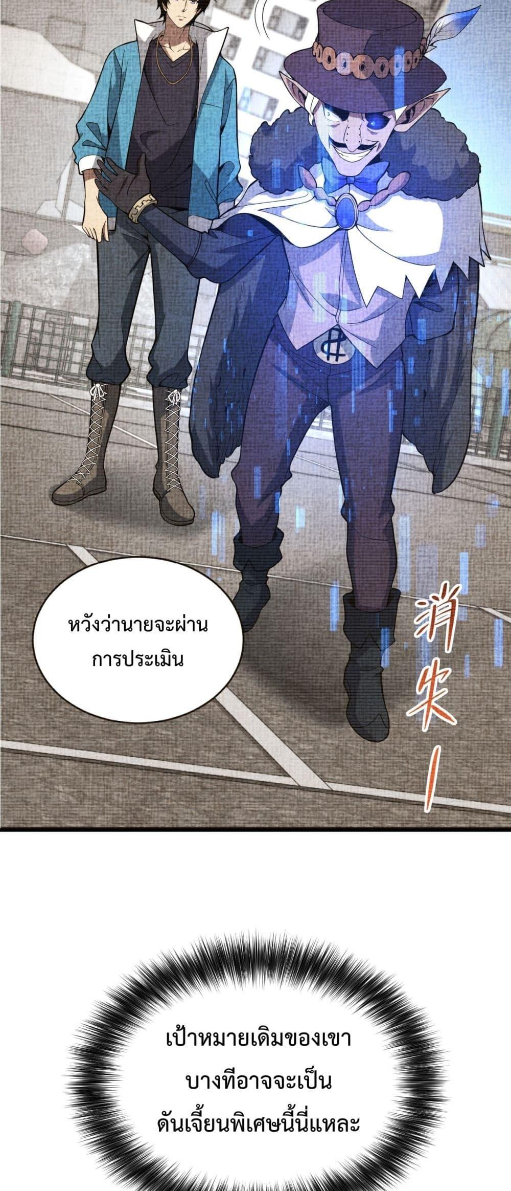 Doomsday for all Me! Virus Monarch ตอนที่ 15 (36)