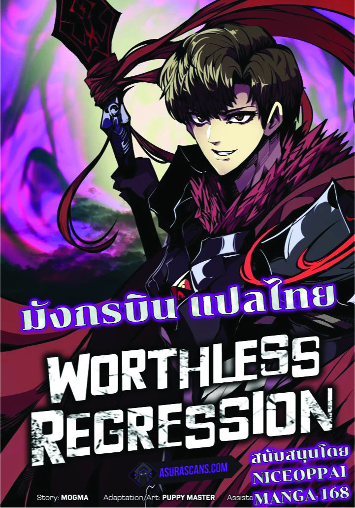 Worthless Regression 48 (1)