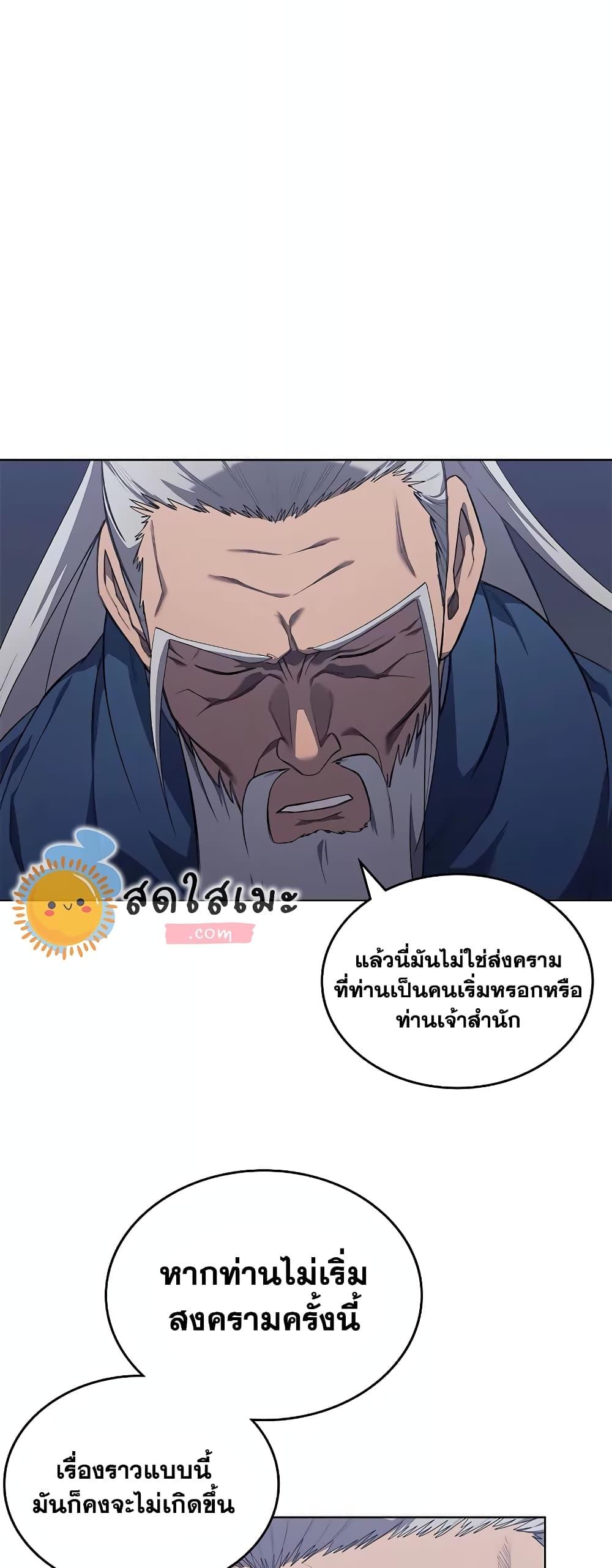 Chronicles of Heavenly Demon เธ•เธญเธเธ—เธตเน 216 (42)