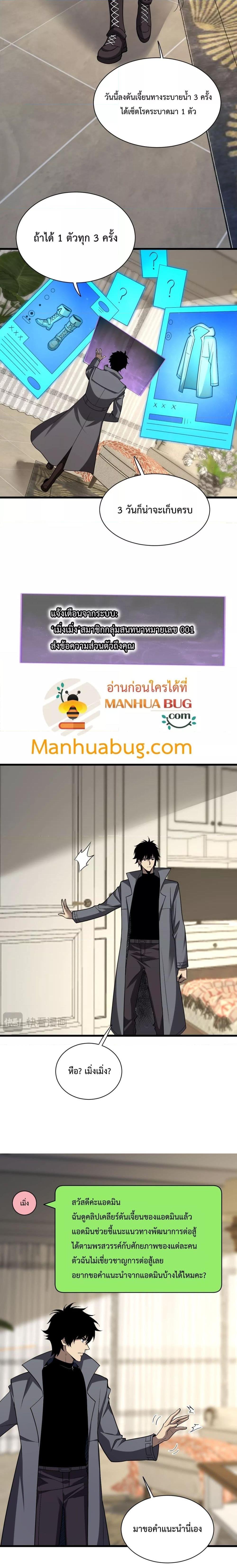 Doomsday for all Me! Virus Monarch เธ•เธญเธเธ—เธตเน 19 (11)