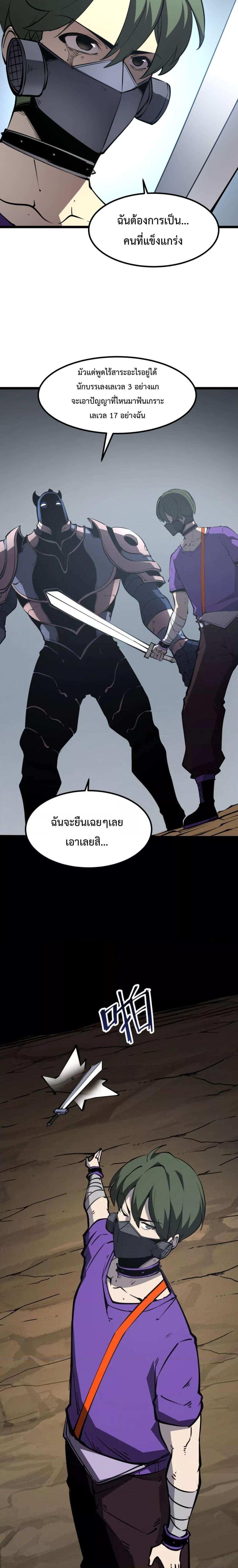 I Became The King by Scavenging เธ•เธญเธเธ—เธตเน 18 (17)