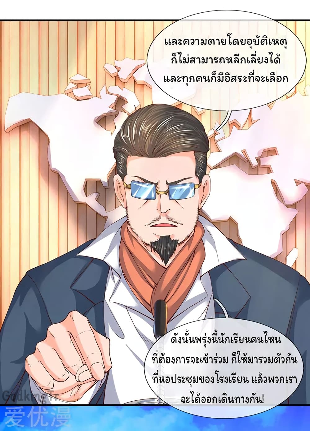 Eternal god King เธ•เธญเธเธ—เธตเน 68 (18)