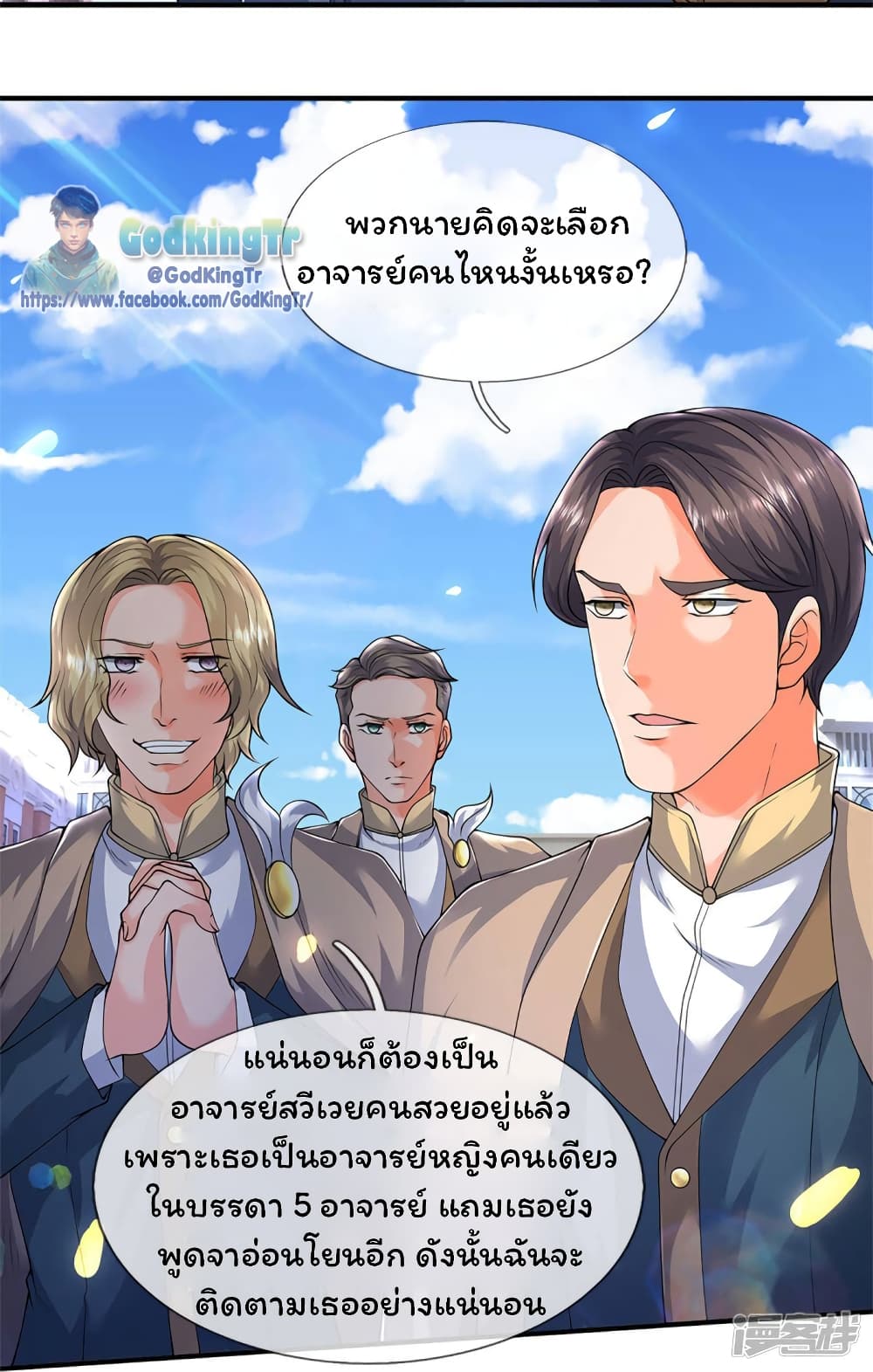 Eternal god King เธ•เธญเธเธ—เธตเน 219 (5)