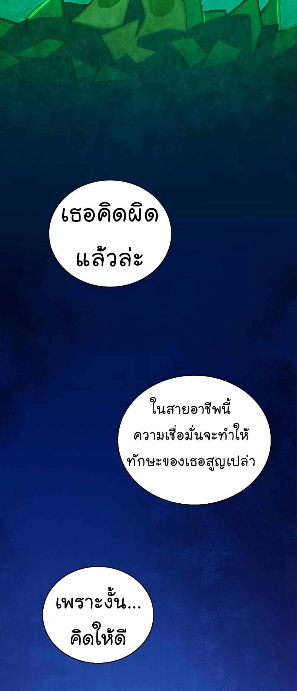 Level Up Doctor เธ•เธญเธเธ—เธตเน 33 (5)