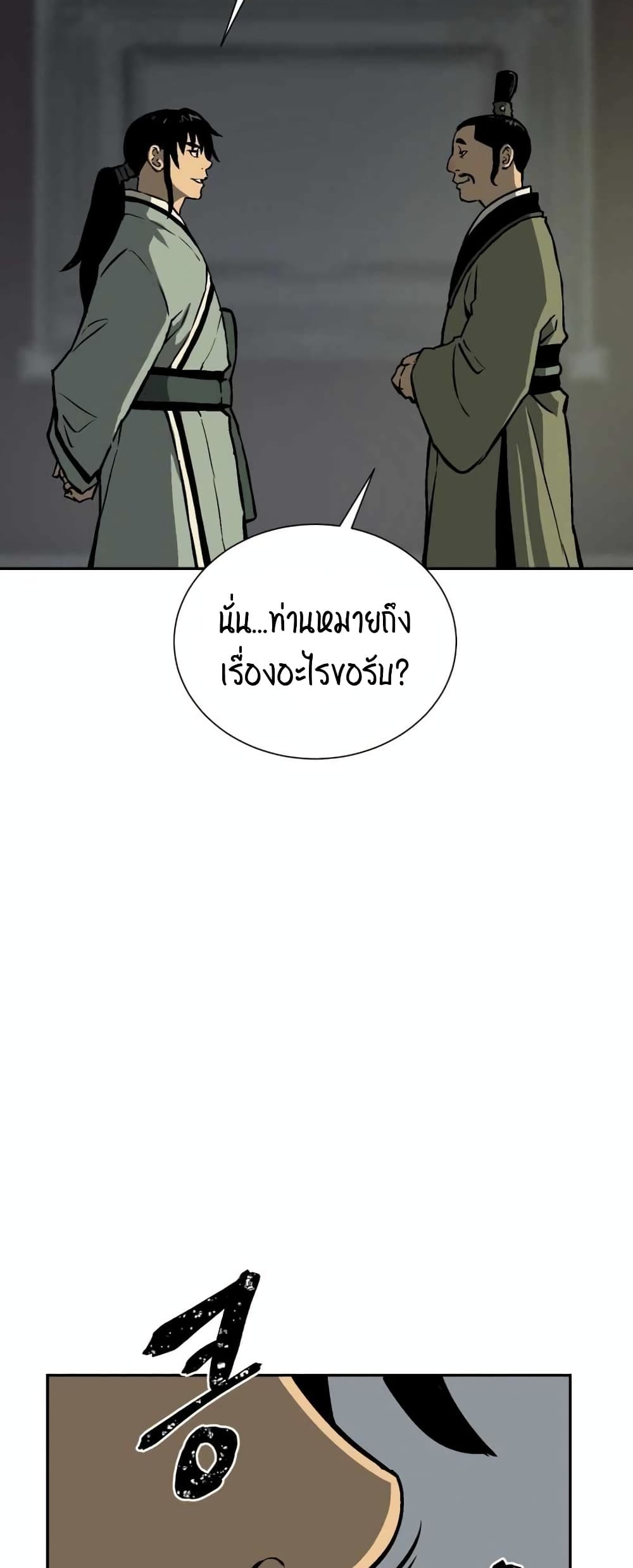 Tales of A Shinning Sword เธ•เธญเธเธ—เธตเน 32 (23)