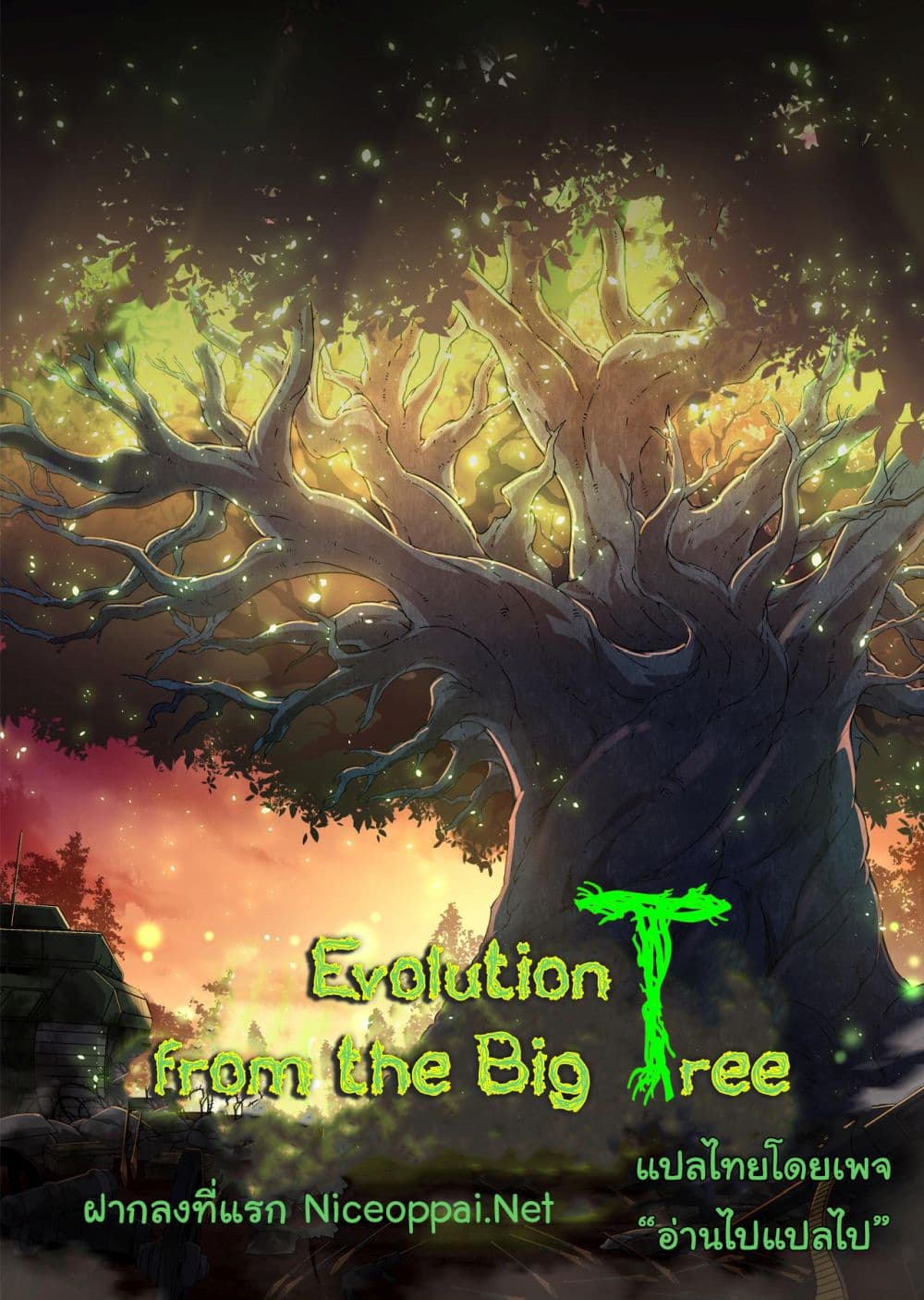 Evolution from the Big Tree เธ•เธญเธเธ—เธตเน 202 (73)