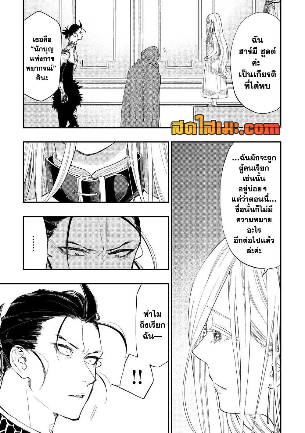 The New Gate ตอนที่ 73 (11)