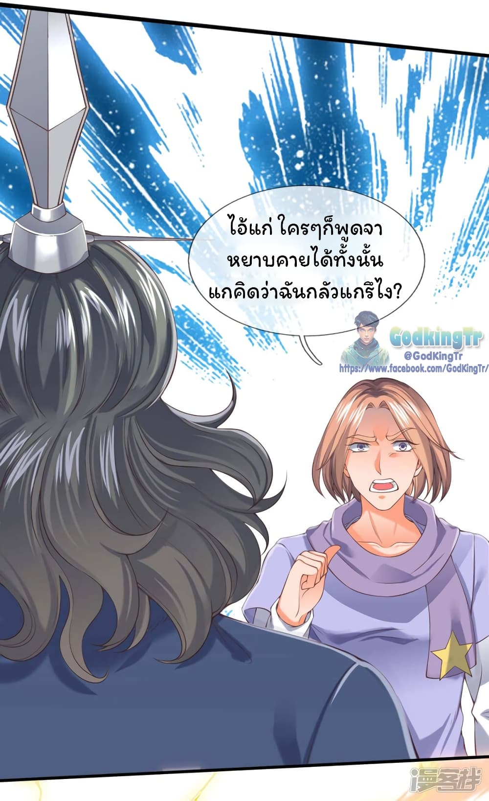 Eternal god King เธ•เธญเธเธ—เธตเน 189 (21)