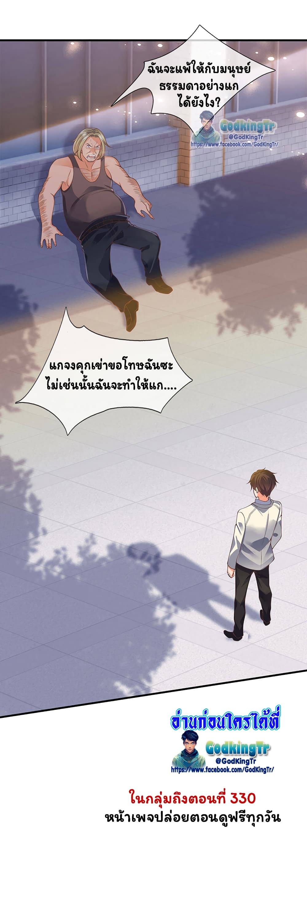 Eternal god King เธ•เธญเธเธ—เธตเน 168 (17)