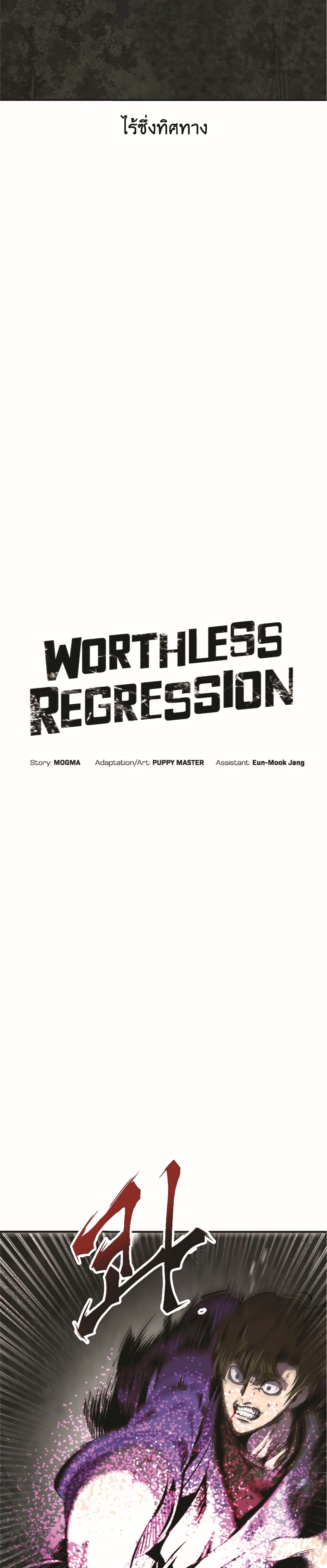 Worthless Regression เธ•เธญเธเธ—เธตเน 47 (6)