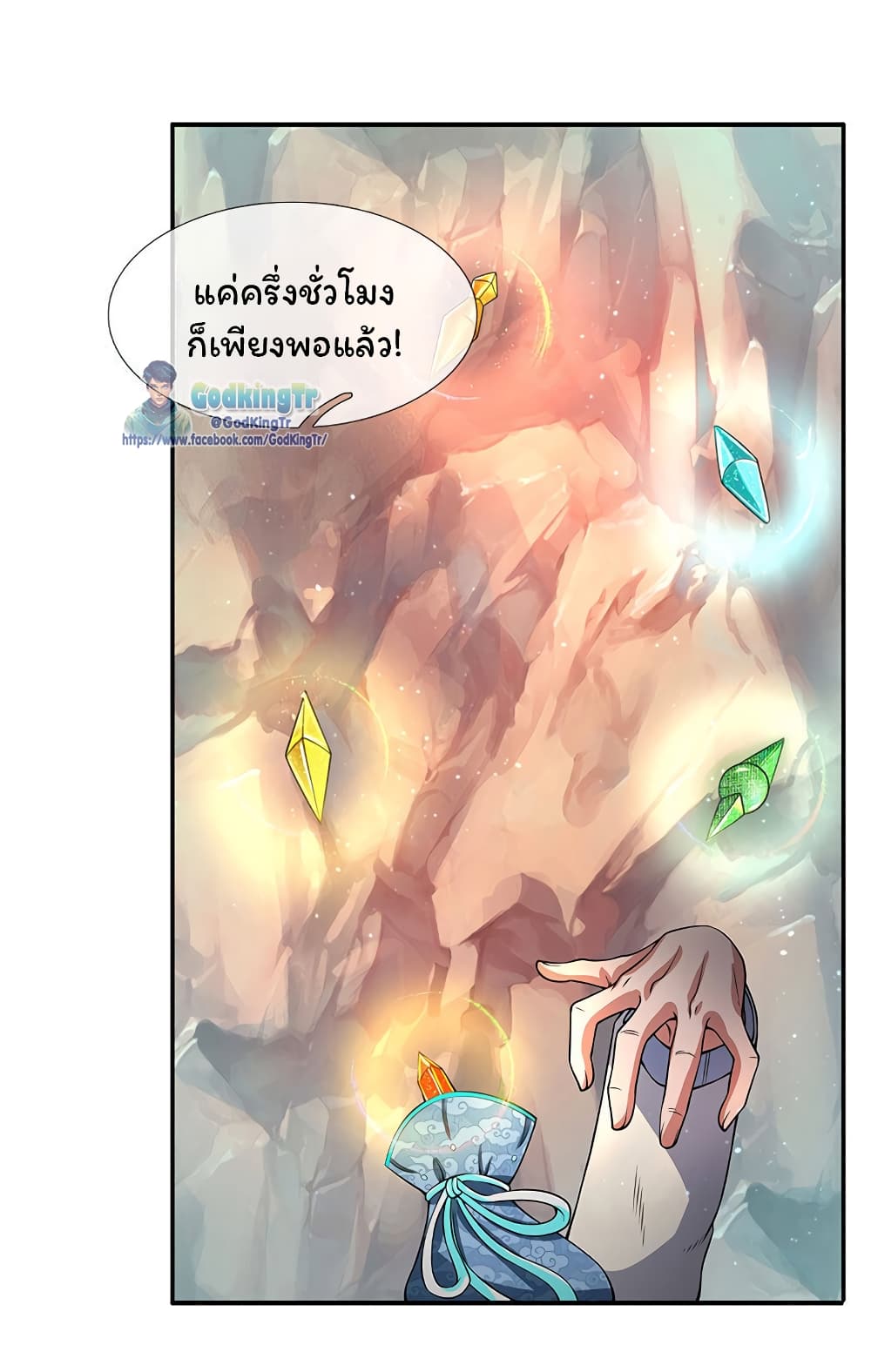 Eternal god King เธ•เธญเธเธ—เธตเน 146 (18)