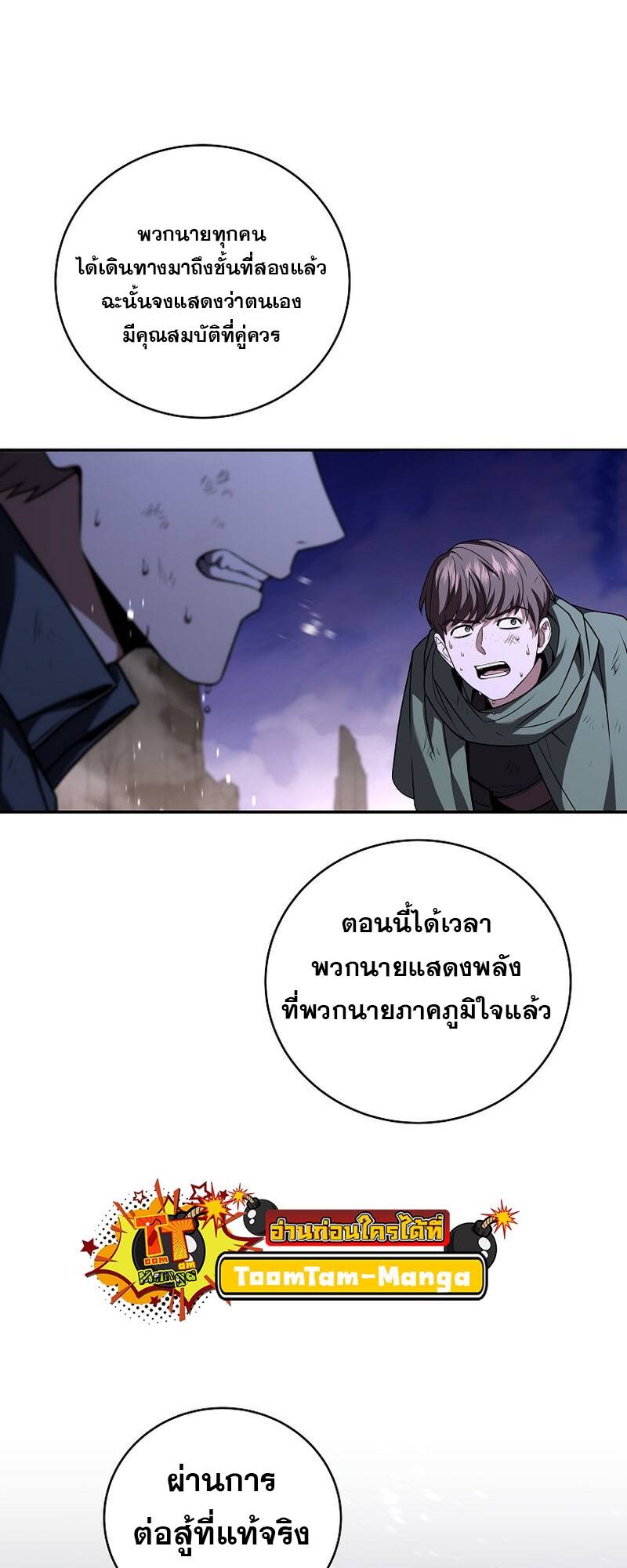 Return of the Frozen Player เธ•เธญเธเธ—เธตเน 124 (58)