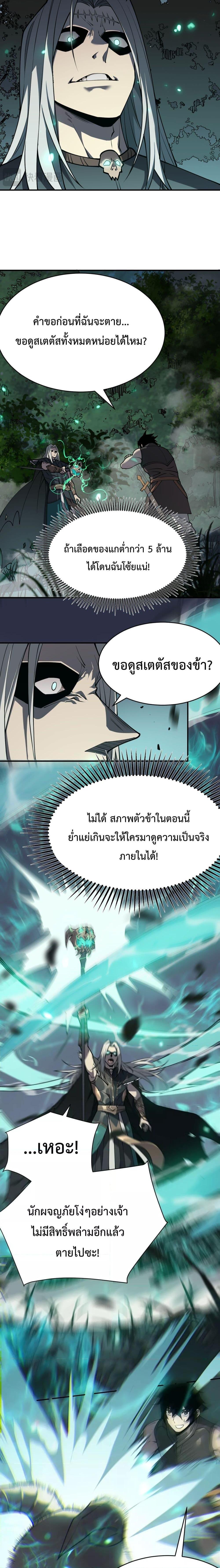 I am the Server’s Adversary – ผมคือศัตรูตัวร้ายของ ตอนที่ 3 (3)