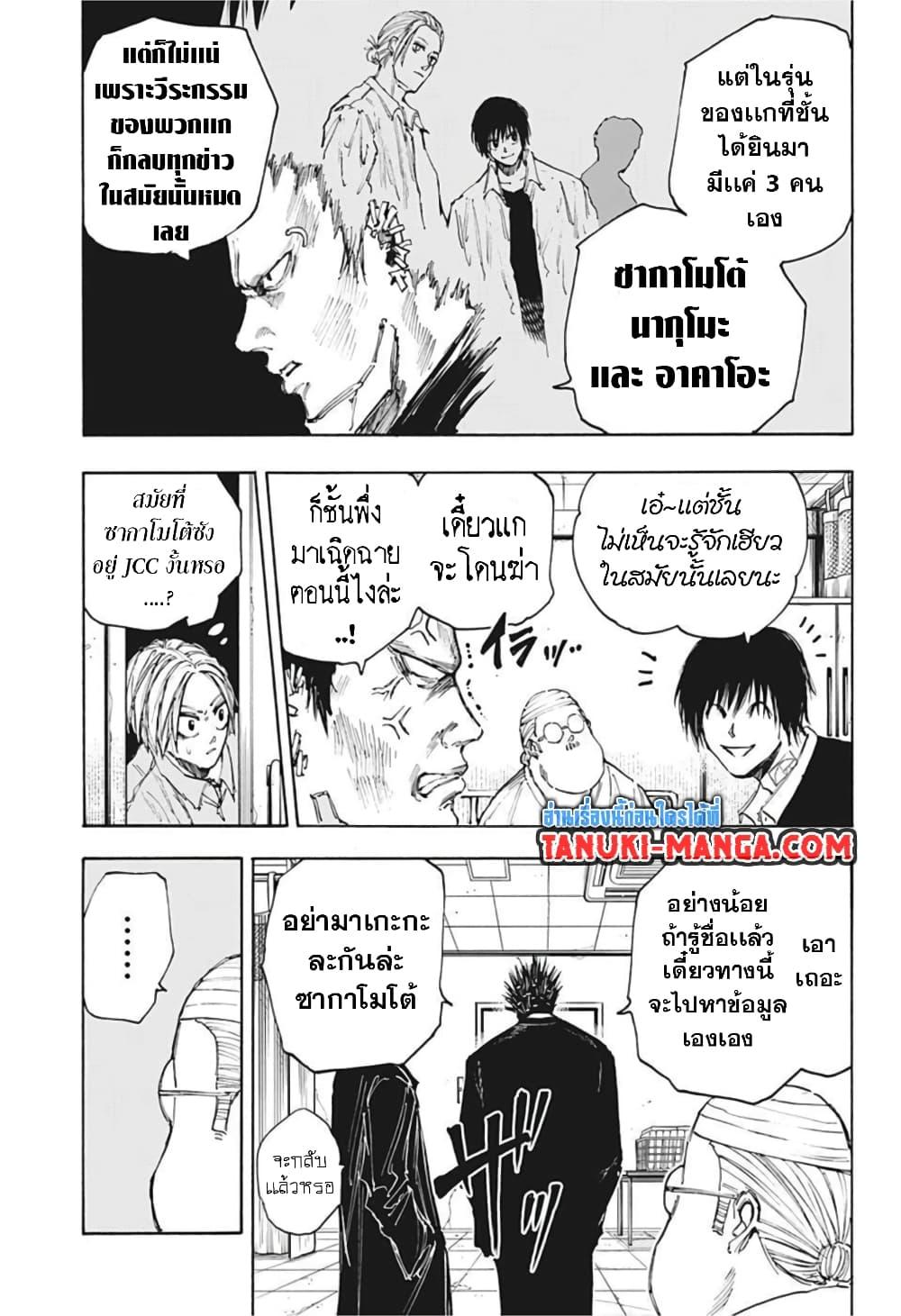 Sakamoto Days เธ•เธญเธเธ—เธตเน 55 (9)