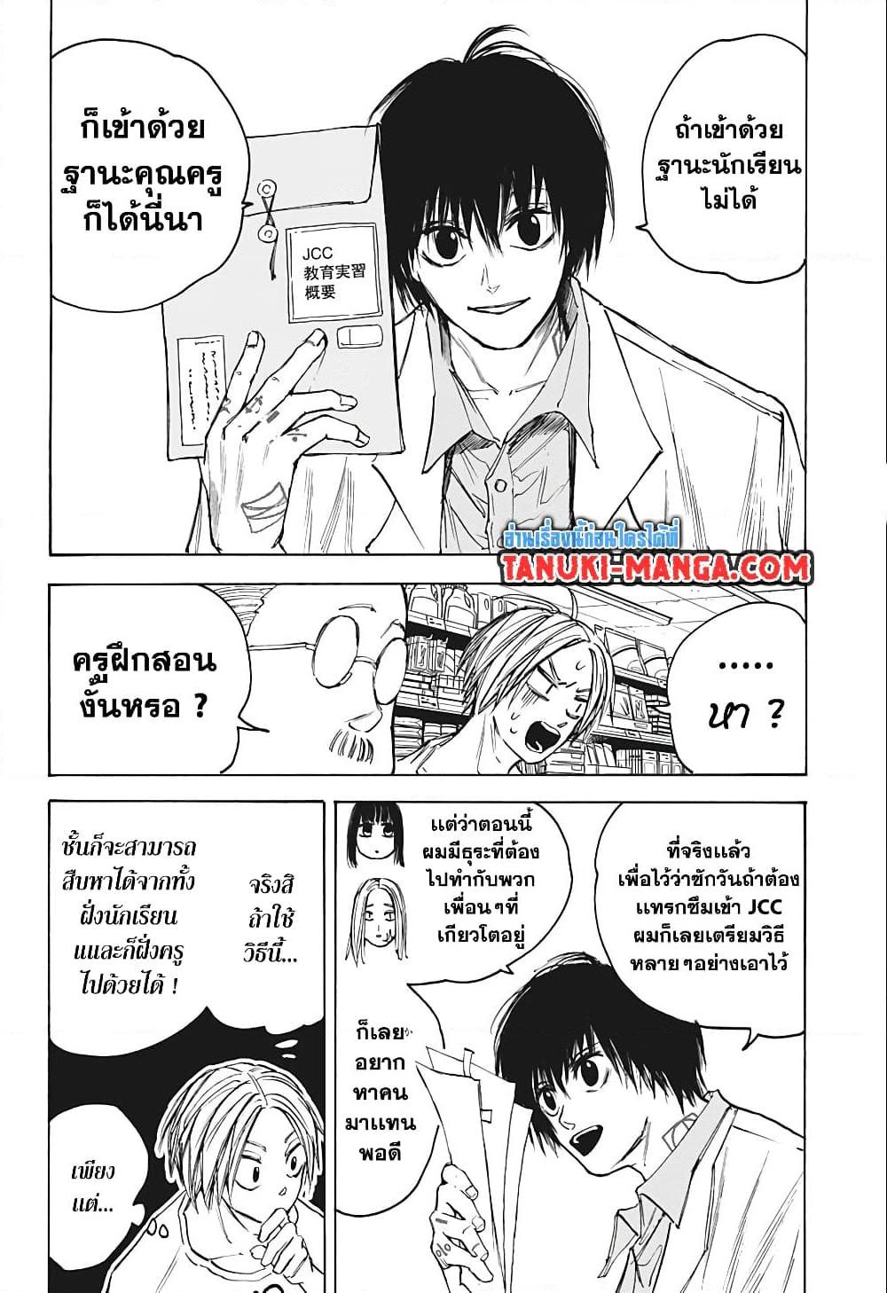 Sakamoto Days เธ•เธญเธเธ—เธตเน 74 (4)