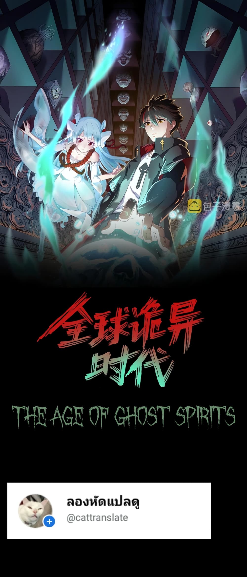 The Age of Ghost Spirits เธ•เธญเธเธ—เธตเน 31 (1)