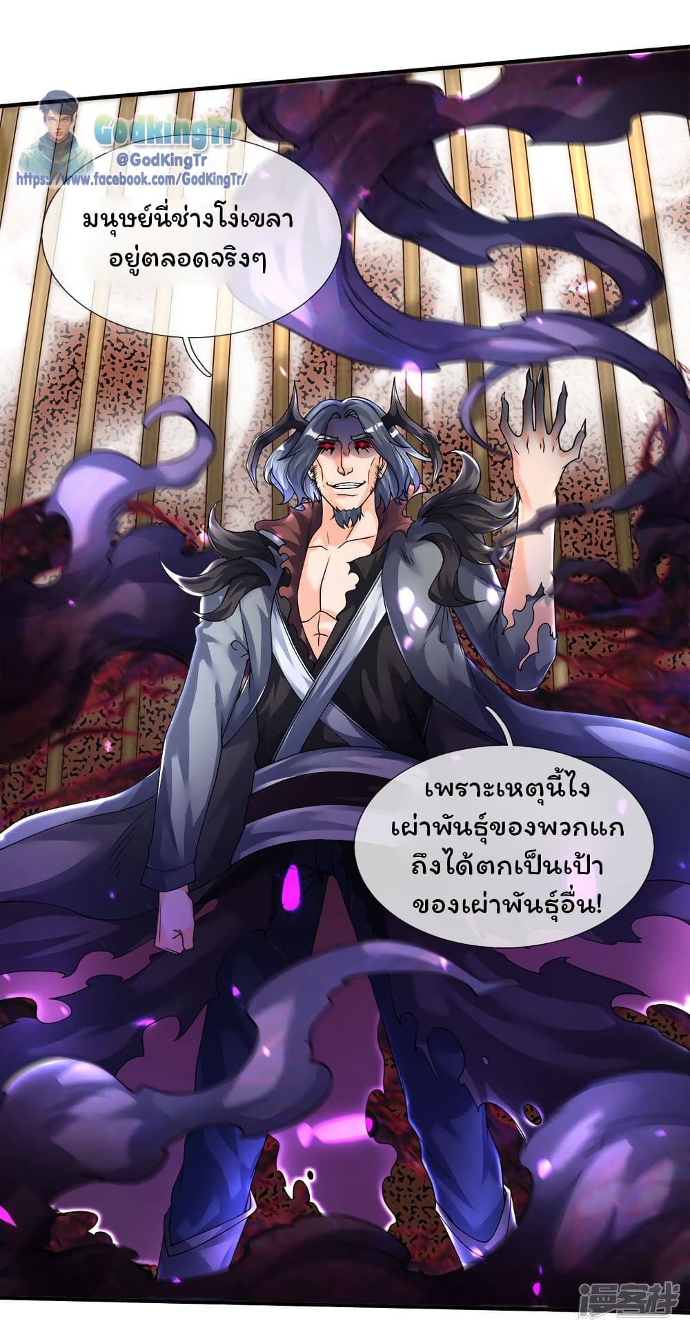 Eternal god King เธ•เธญเธเธ—เธตเน 243 (6)