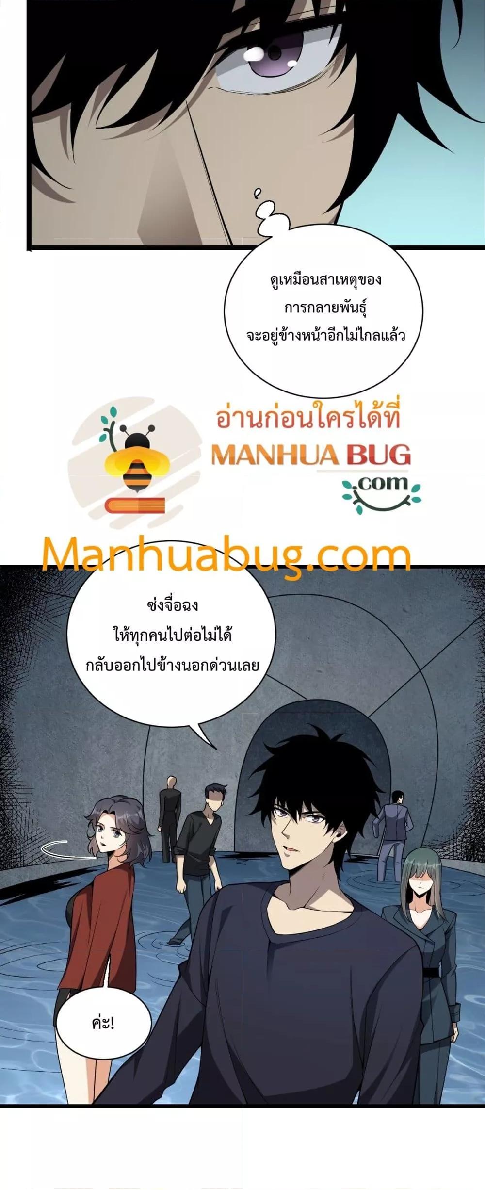 Doomsday for all Me! Virus Monarch เธ•เธญเธเธ—เธตเน 17 (45)