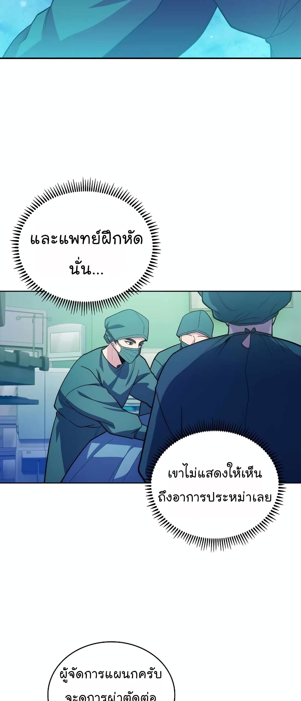 Level Up Doctor เธ•เธญเธเธ—เธตเน 33 (58)