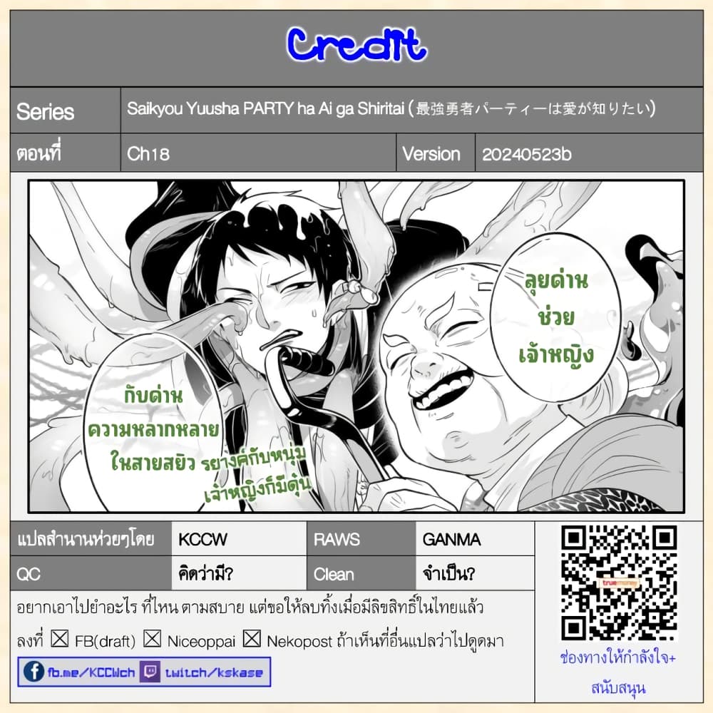 Saikyou Yuusha PARTY ha Ai ga Shiritai เธ•เธญเธเธ—เธตเน 18 (16)