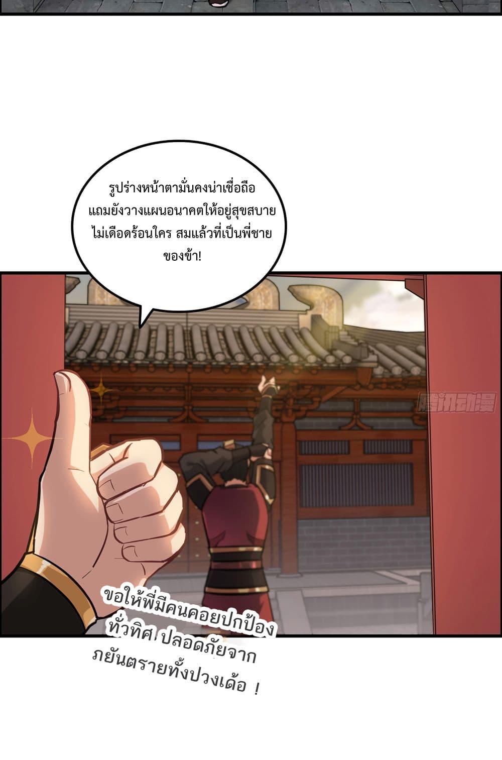 Immortal Cultivation is Just Like This เธ•เธญเธเธ—เธตเน 20 (18)