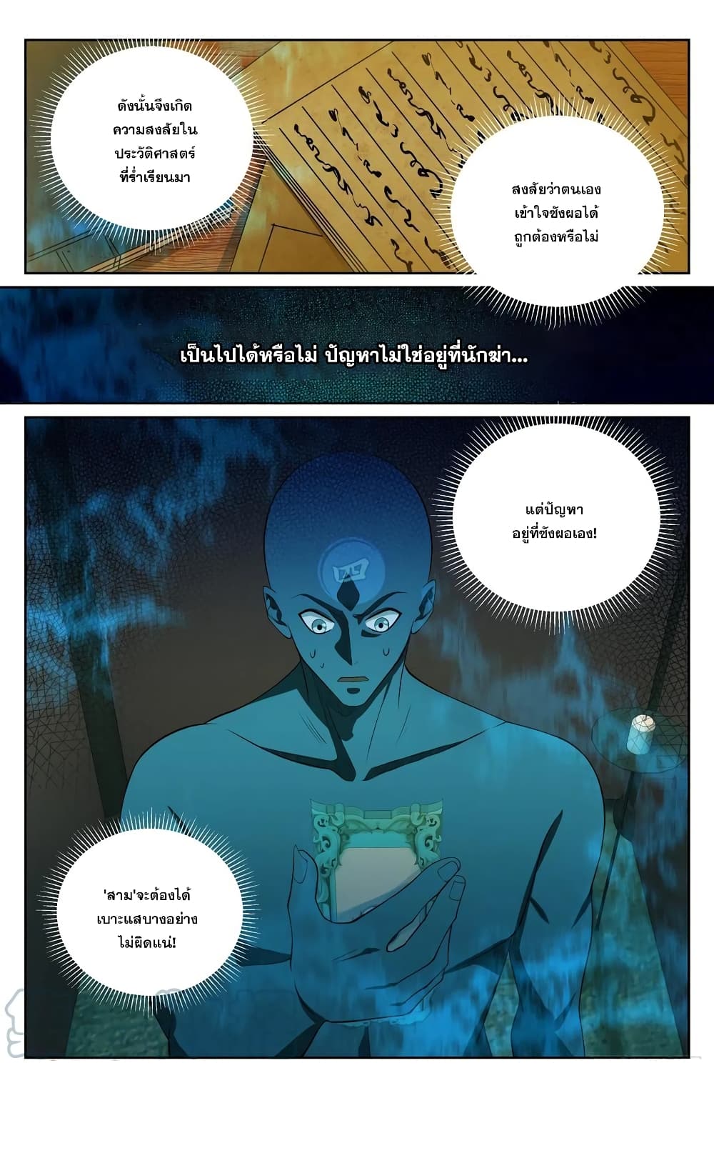 Nightwatcher เธ•เธญเธเธ—เธตเน 125 (19)