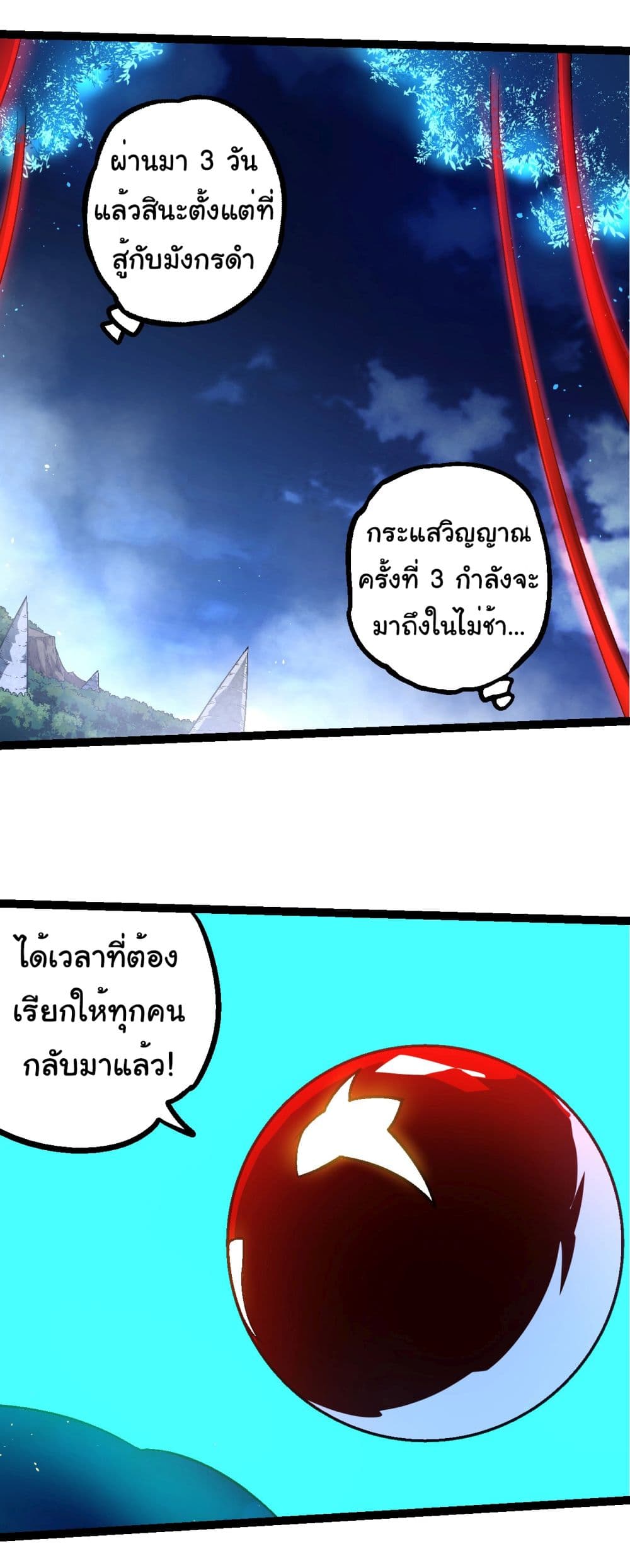 Evolution from the Big Tree เธ•เธญเธเธ—เธตเน 201 (34)