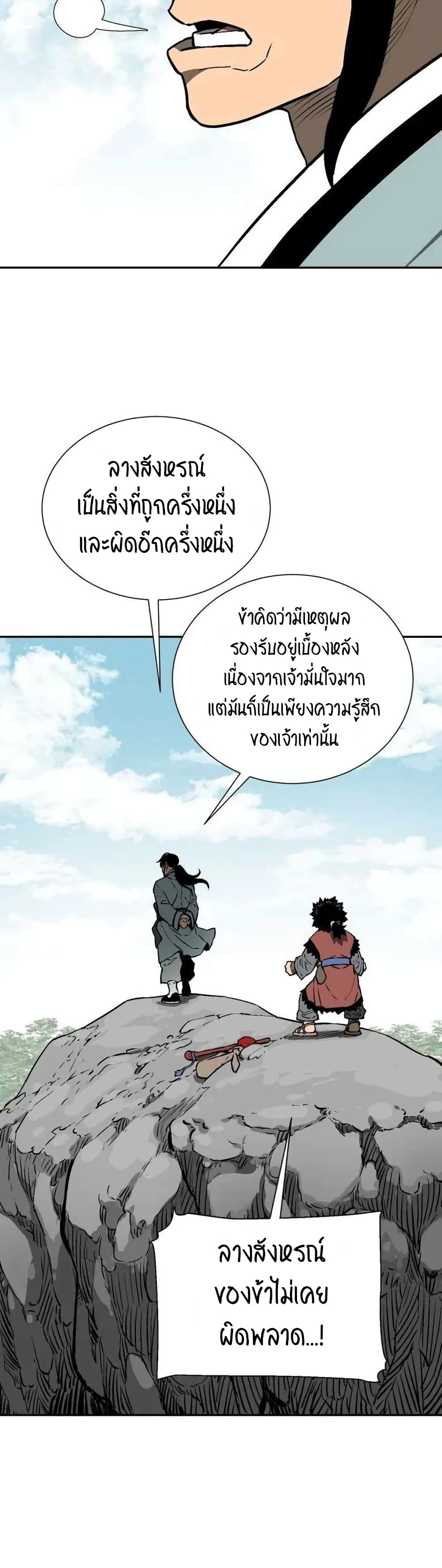 Tales of A Shinning Sword เธ•เธญเธเธ—เธตเน 18 (13)