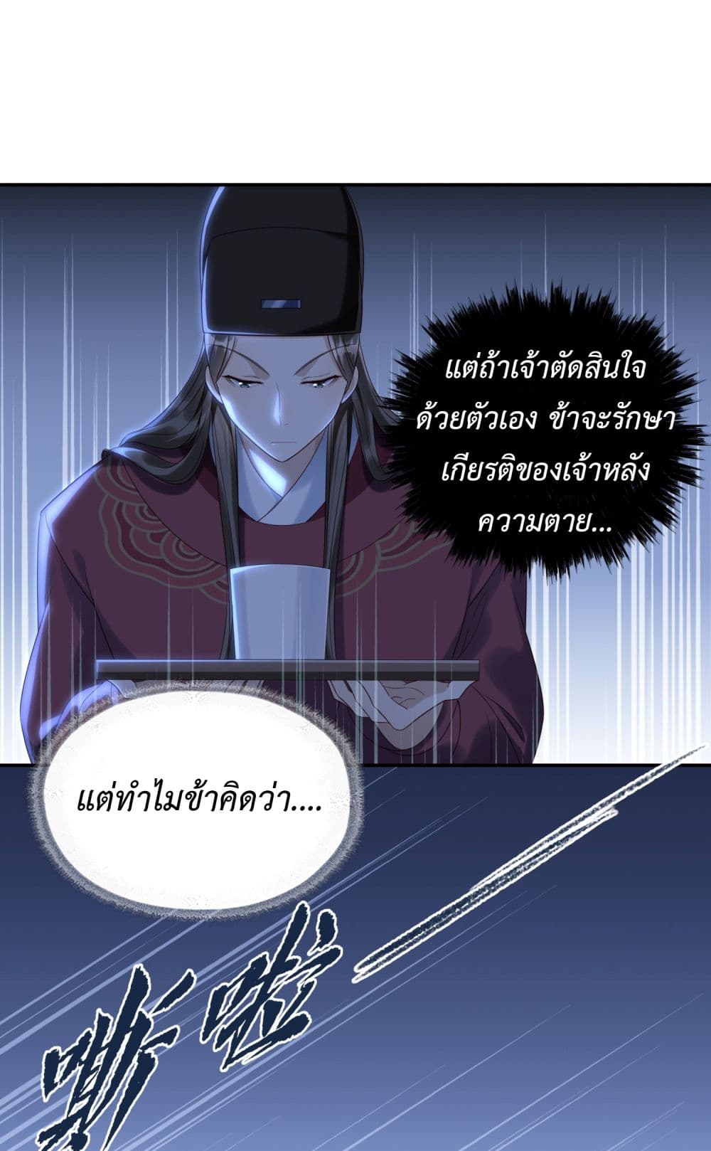 Stepping on the Scumbag to Be the Master of Gods ตอนที่ 1 (46)