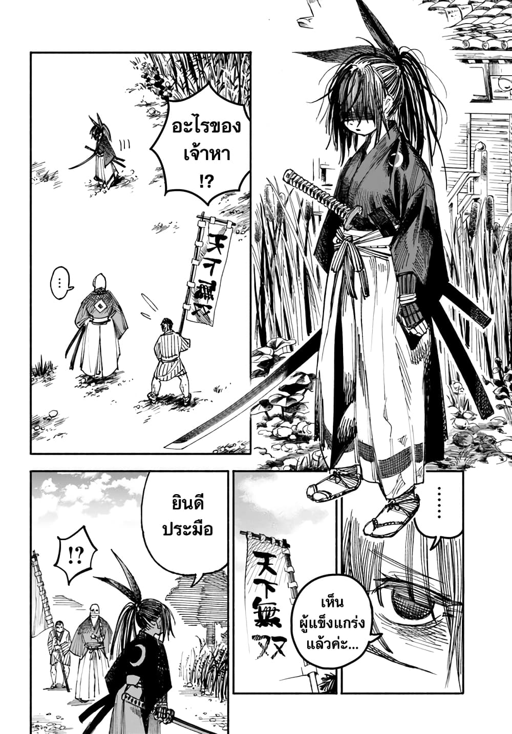 Samurai in Another World 1 37