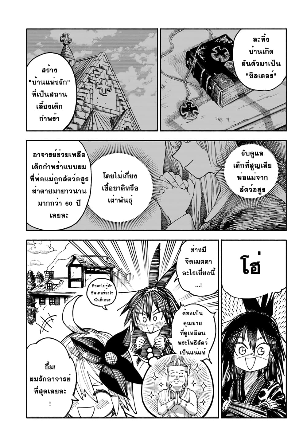 Samurai in Another World 4 (3)