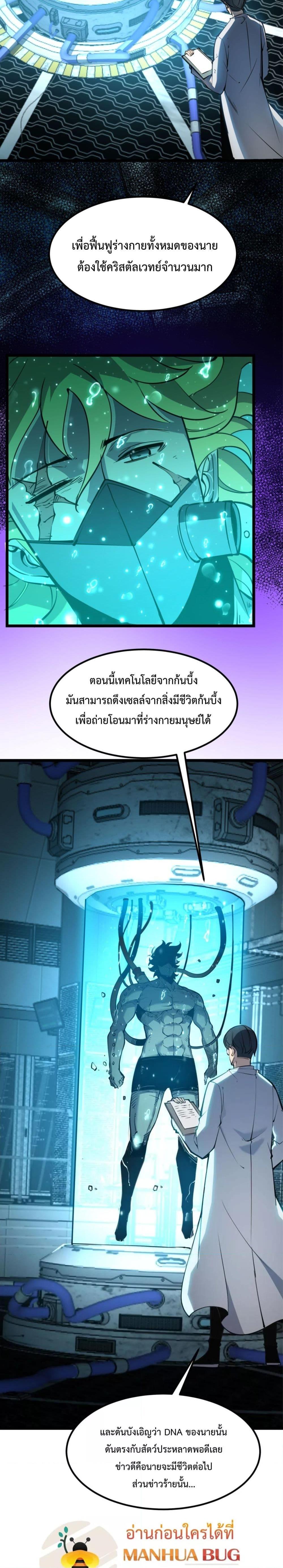 I Became The King by Scavenging เธ•เธญเธเธ—เธตเน 19 (20)