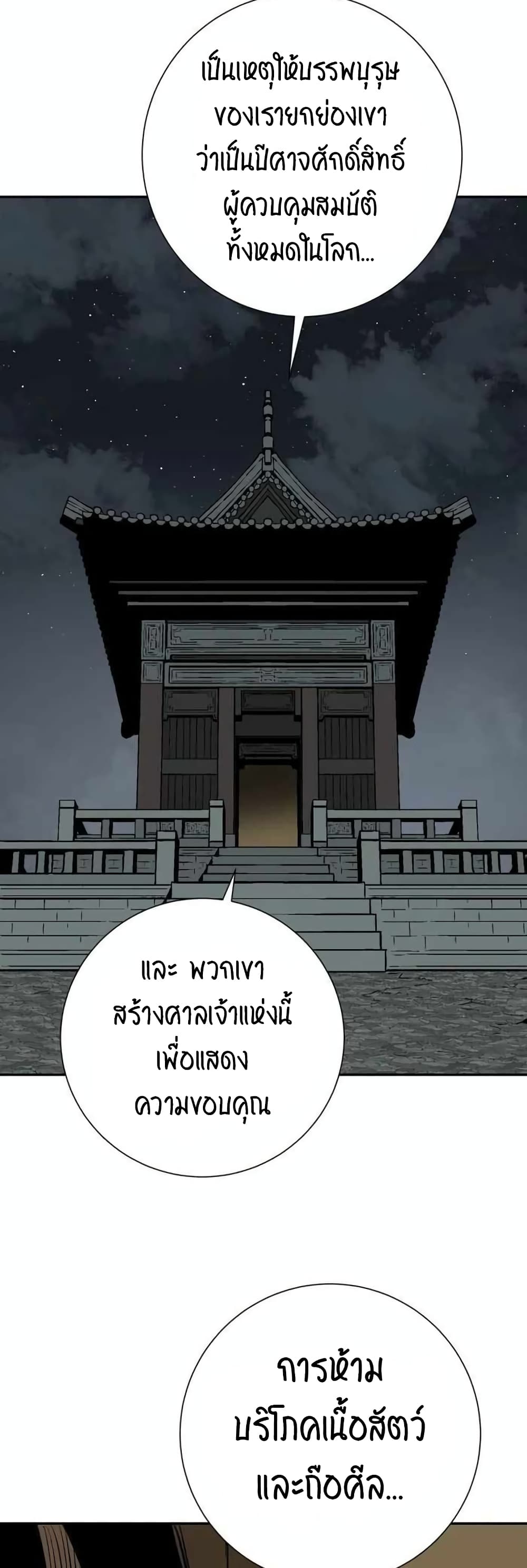 Tales of A Shinning Sword เธ•เธญเธเธ—เธตเน 25 (50)