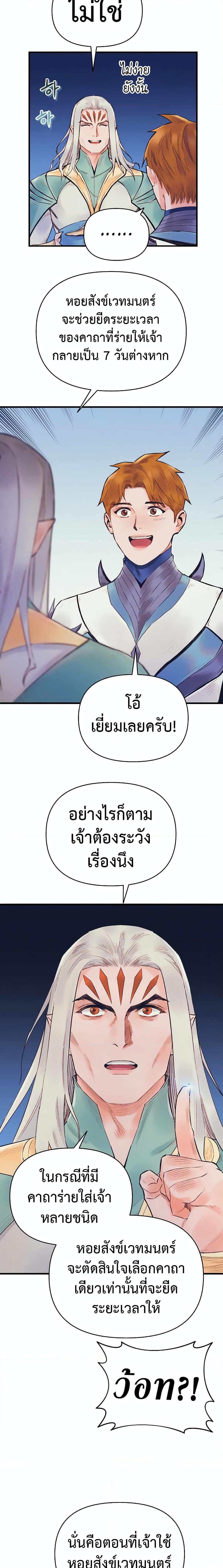 The Healing Priest of the Sun เธ•เธญเธเธ—เธตเน 45 (12)