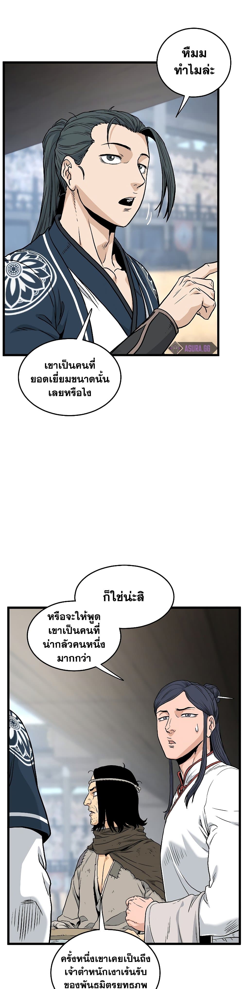 Murim Login เธ•เธญเธเธ—เธตเน 166 (10)