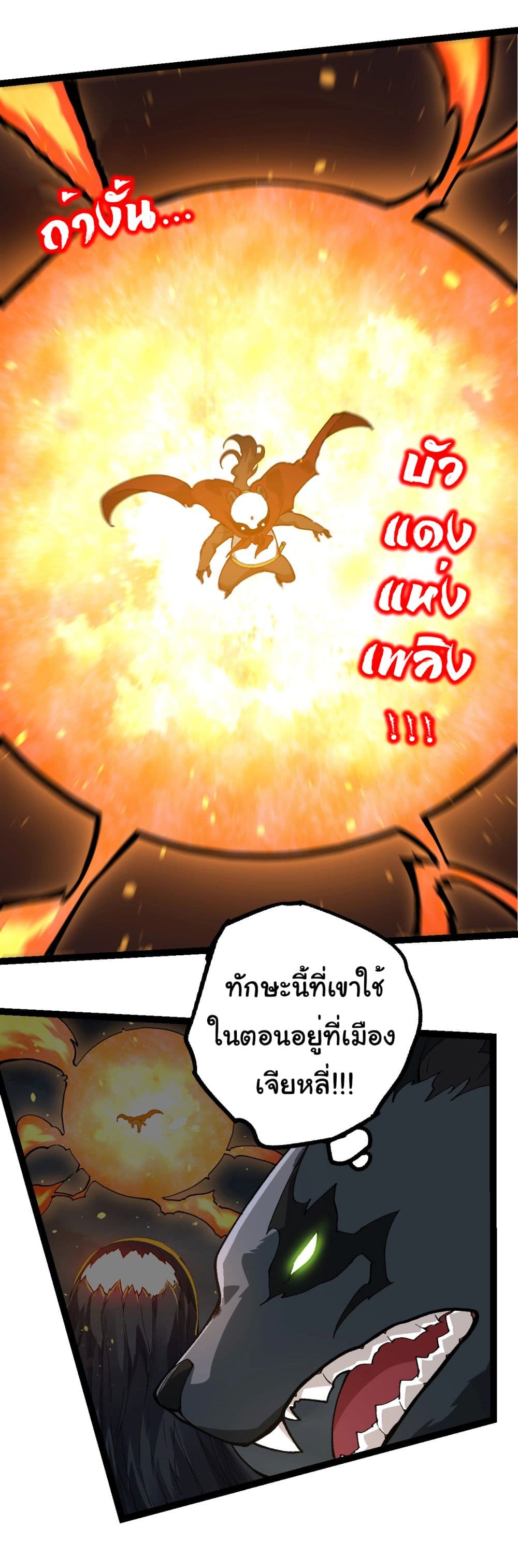 Evolution from the Big Tree เธ•เธญเธเธ—เธตเน 191 (20)