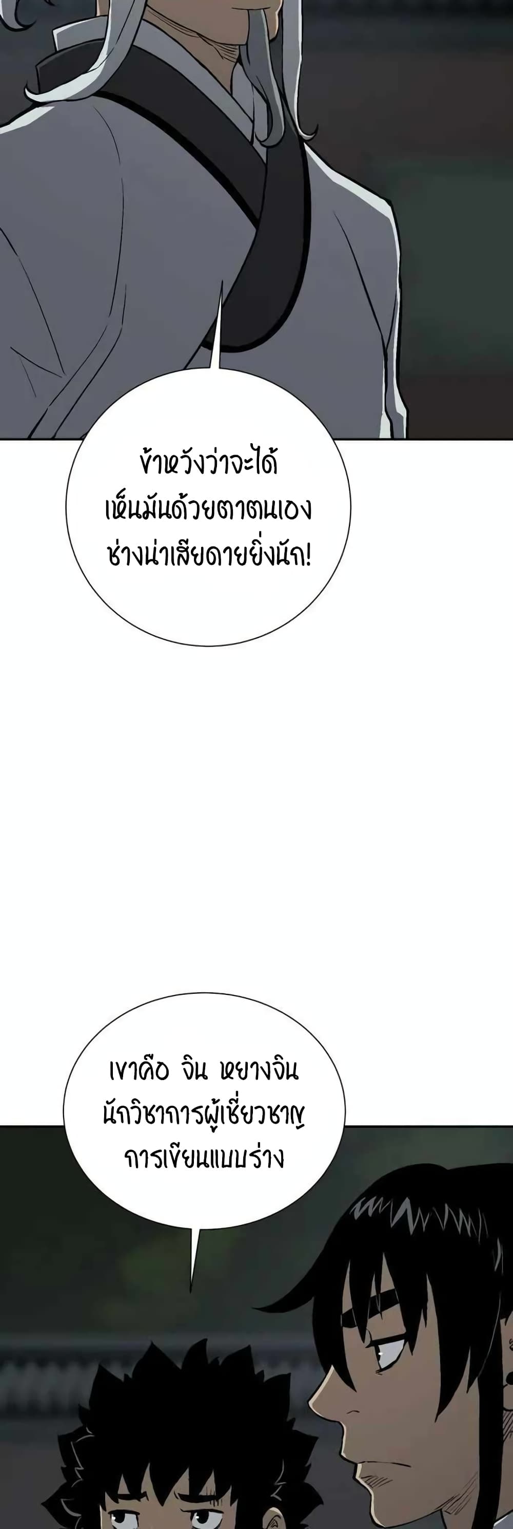 Tales of A Shinning Sword เธ•เธญเธเธ—เธตเน 25 (5)