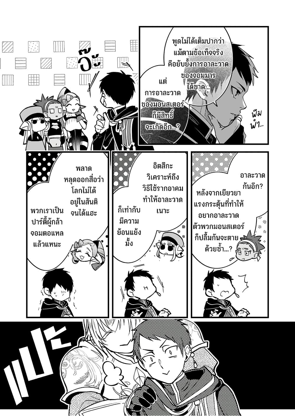 Saikyou Yuusha PARTY ha Ai ga Shiritai เธ•เธญเธเธ—เธตเน 1 (34)