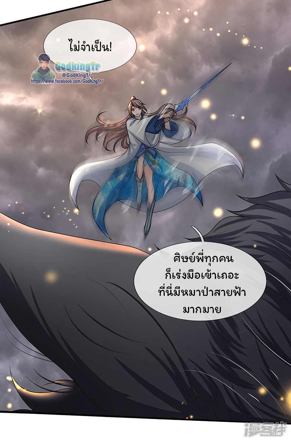 Eternal god King เธ•เธญเธเธ—เธตเน 141 (6)