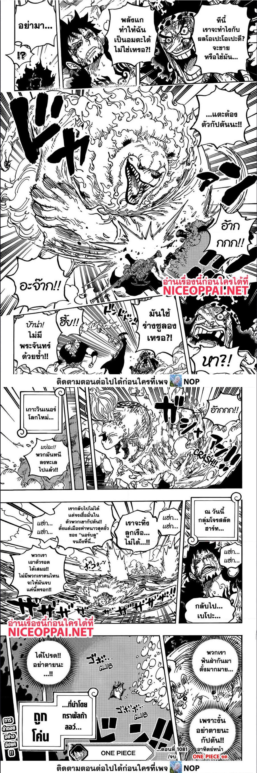 One Piece ตอนที่ 1081 (9)