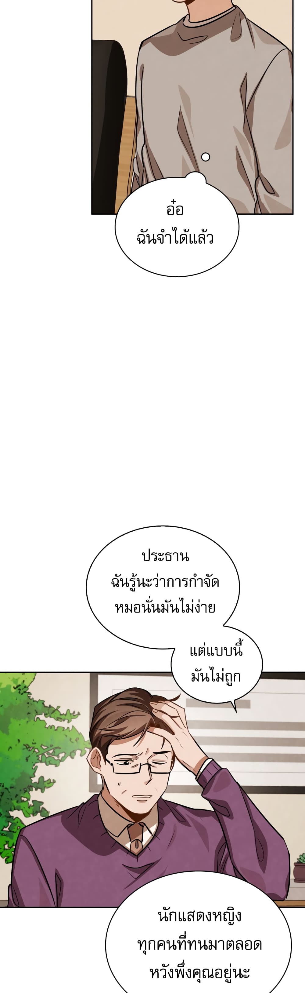 Be the Actor เธ•เธญเธเธ—เธตเน 31 (19)