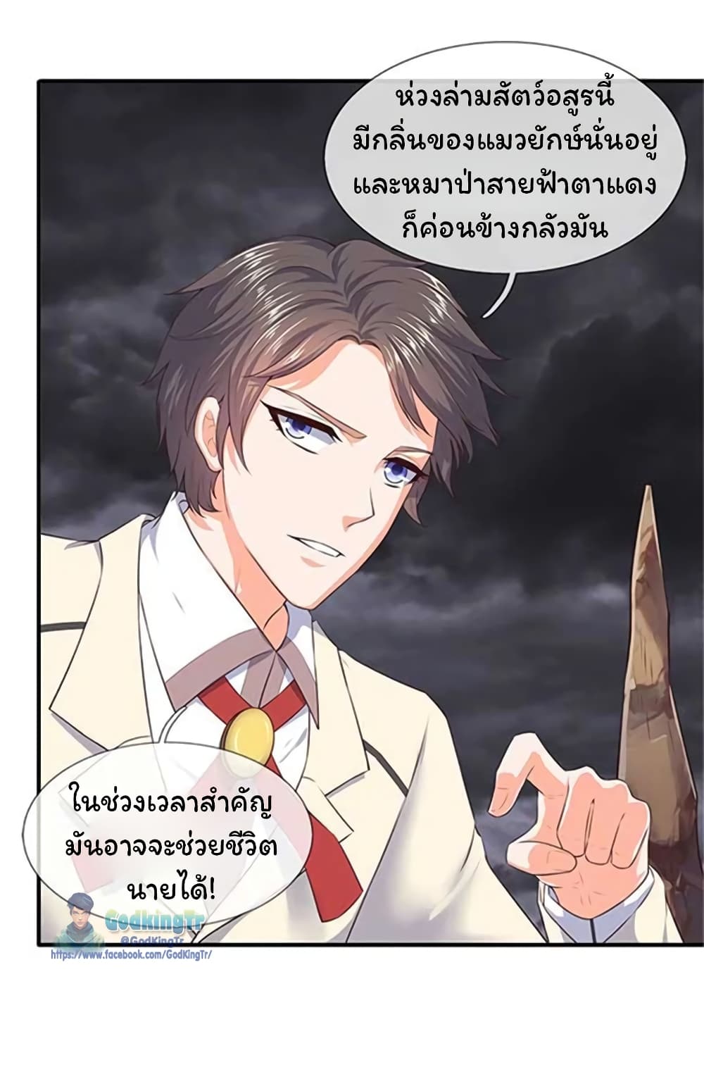 Eternal god King เธ•เธญเธเธ—เธตเน 99 (3)