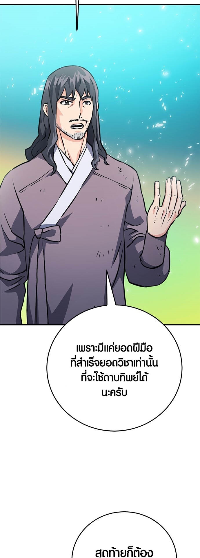 เธญเนเธฒเธเธกเธฑเธเธฎเธงเธฒ เน€เธฃเธทเนเธญเธ Seoul Station Druid 126 48