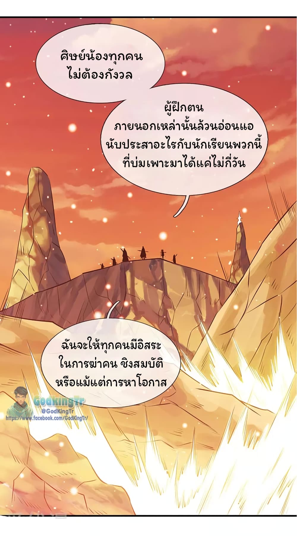 Eternal god King เธ•เธญเธเธ—เธตเน 76 (9)