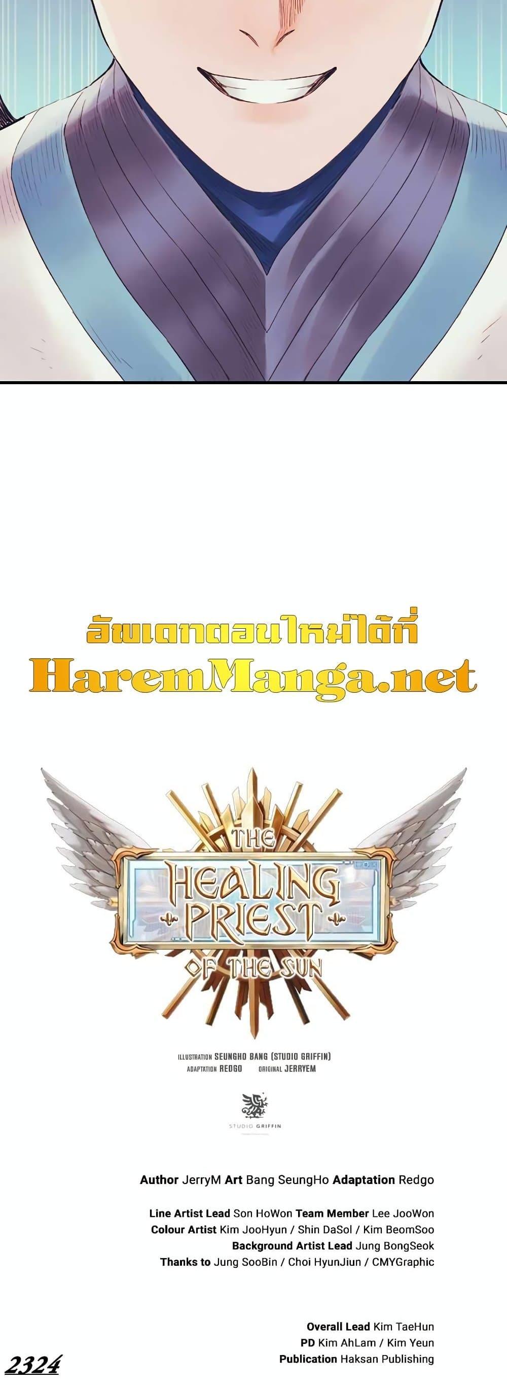 The Healing Priest of the Sun เธ•เธญเธเธ—เธตเน 44 (37)