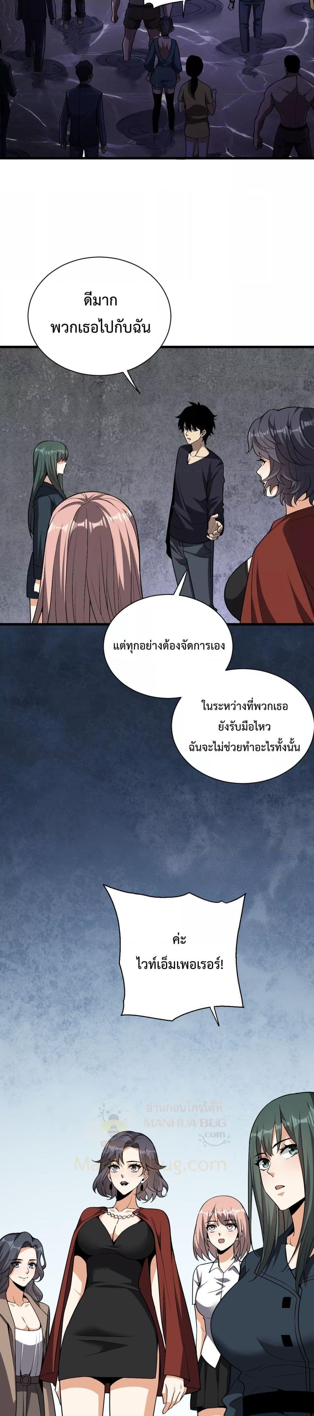 Doomsday for all Me! Virus Monarch เธ•เธญเธเธ—เธตเน 18 (13)