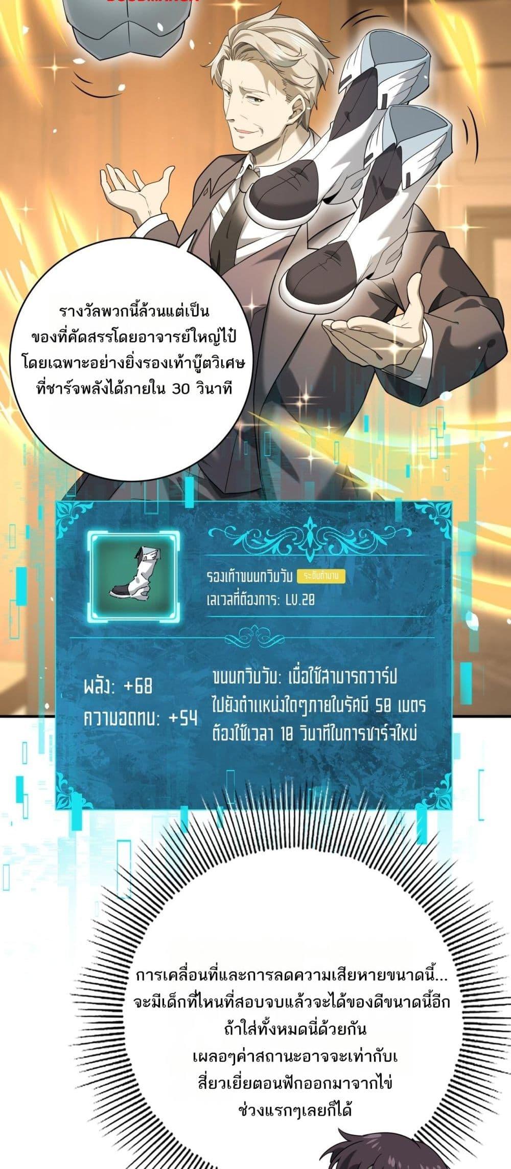 I am Drako Majstor เธ•เธญเธเธ—เธตเน 19 (16)