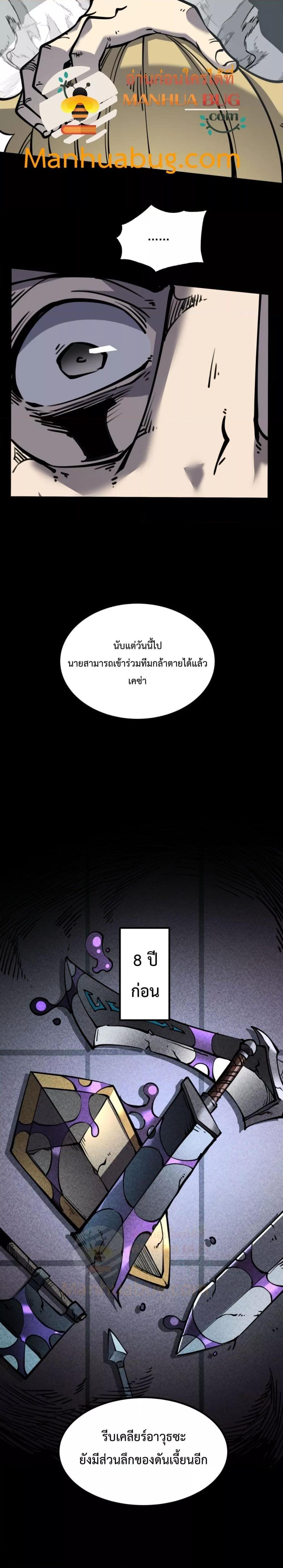 I Became The King by Scavenging เธ•เธญเธเธ—เธตเน 19 (15)