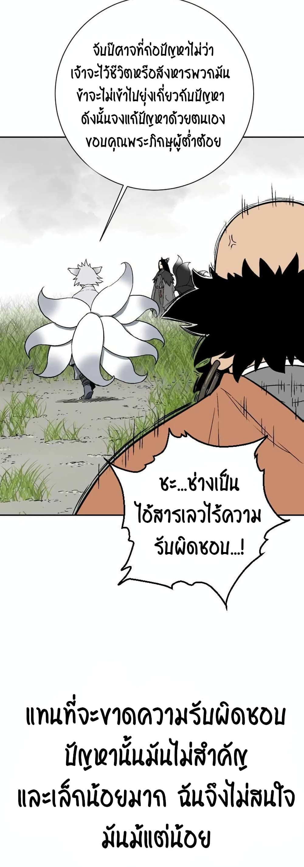 Tales of A Shinning Sword เธ•เธญเธเธ—เธตเน 1 (26)